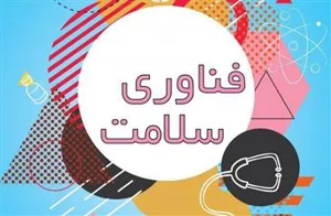 برگزاری اولین جلسه کارگروه «حمایت از فناوریهای سلامت و تولیدات داخلی و ابداعات و اختراعات» شبکه تحقیقات پرستاری کشور