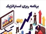 برگزاری بیستمین و بیست و یکمین جلسات کارگروه برنامه ریزی استراتژیك و برنامه عملیاتی شبکه تحقیقات پرستاری کشور 