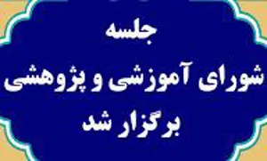 برگزاری چهارمین جلسه شورای پژوهشی آموزشی شبکه تحقیقات پرستاری کشور