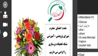 برگزاری جلسه شورای راهبردی شبکه ملی تحقیقات پرستاری (یکشنبه 24 اردیبهشت 1402)