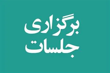 برگزاری 98 جلسه در شبکه تحقیقات پرستاری از خرداد ماه سال 1400 تا زمستان 1402