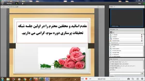 اولین جلسه دوره سوم