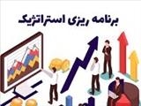 برگزاری بیستمین و بیست و یکمین جلسات کارگروه برنامه ریزی استراتژیك و برنامه عملیاتی شبکه تحقیقات پرستاری کشور 