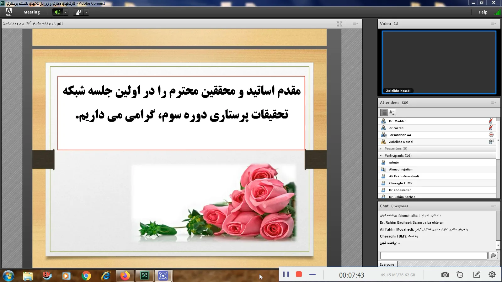 اولین جلسه دوره سوم